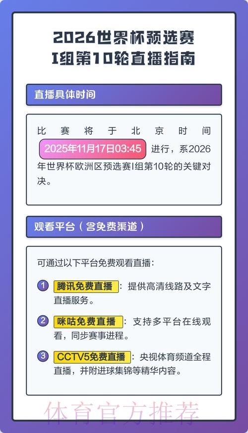 2026年世界杯直播安全收看指南