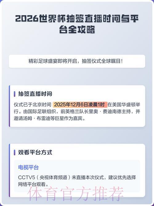 2026世界杯直播全平台人气榜单深度解析 2026世界杯直播全平台人气榜单深度解析