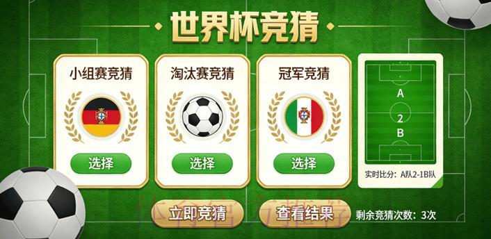 世界杯赛事竞猜平台 世界杯赛事竞猜平台