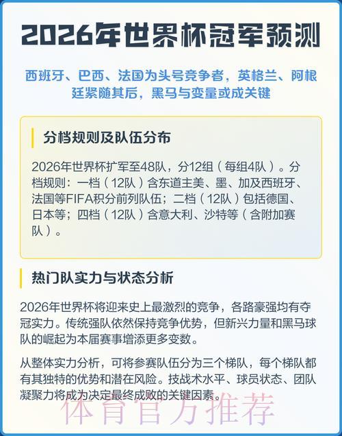 2026年世界杯赛事预测平台稳定访问渠道深度解析