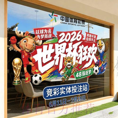 揭秘2026世界杯竞猜必胜攻略