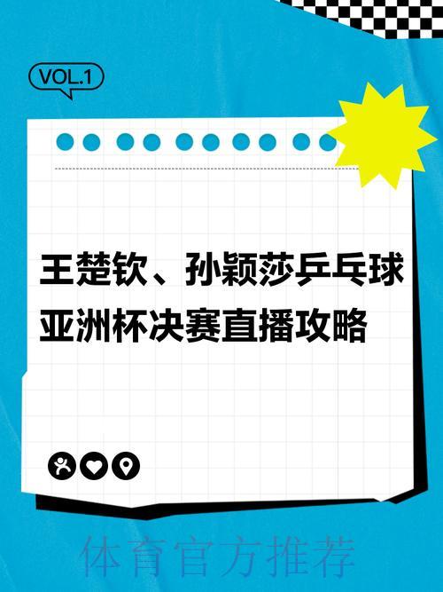 2026年乒乓球世界杯赛事直播完全观看攻略