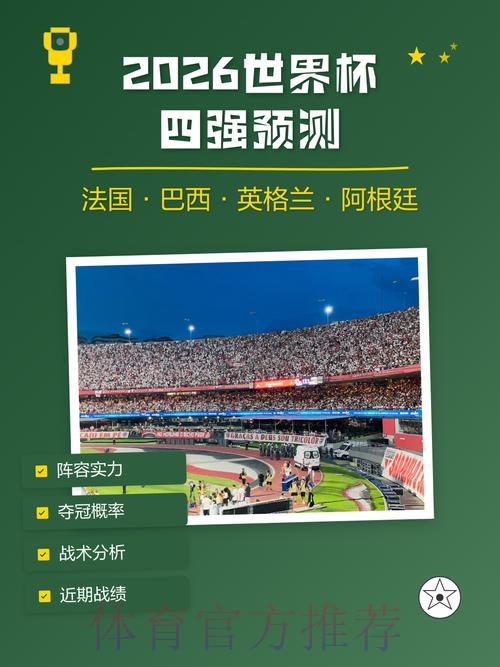2026年世界杯预测官方网站深度解析