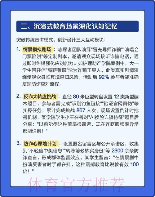 世界杯观赛指南：守护网络安全，远离诈骗风险