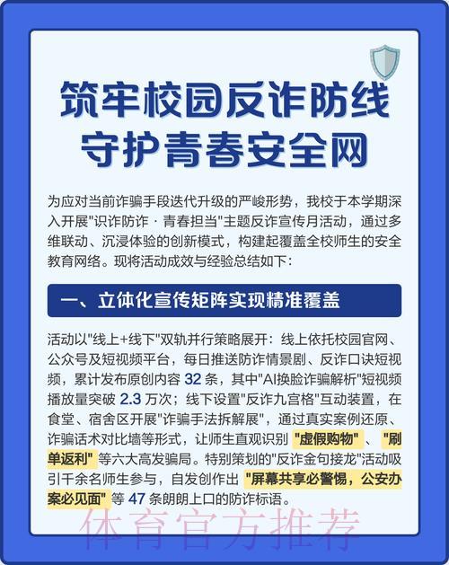 世界杯观赛指南：守护网络安全，远离诈骗风险