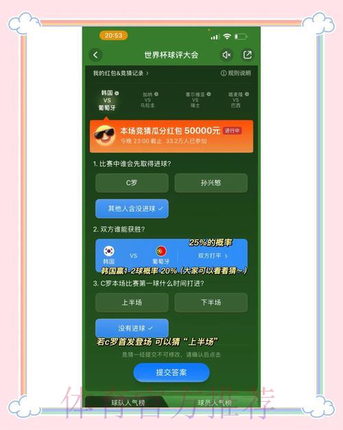 世界杯竞猜投注常见疑问与解析 世界杯竞猜投注常见疑问与解析