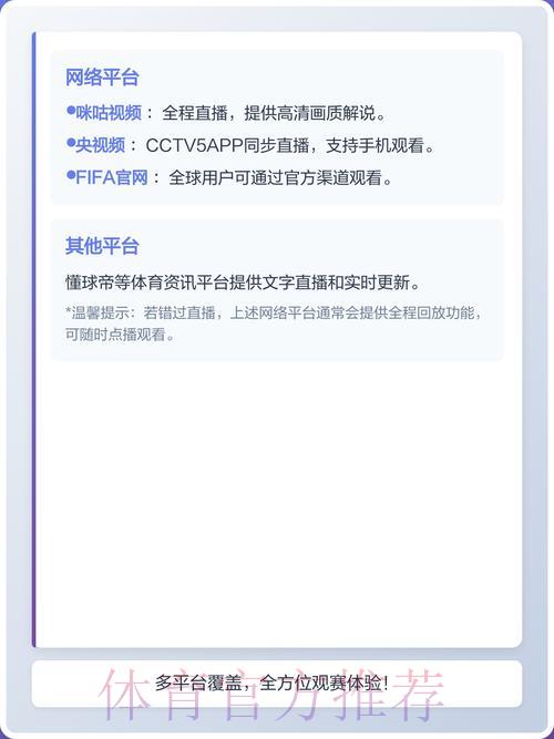 2026世界杯赛事直播平台注册指南