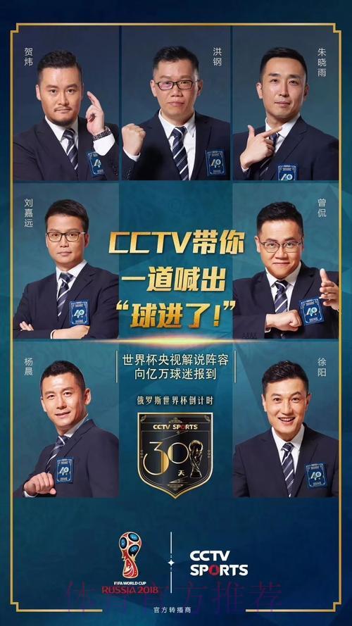 全面解读世界杯现场解说员的专业魅力与风采