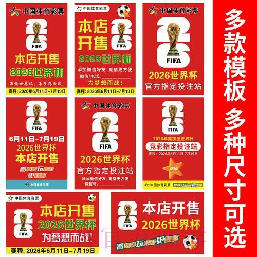 2026世界杯赔率：竞猜市场最新动态全解析