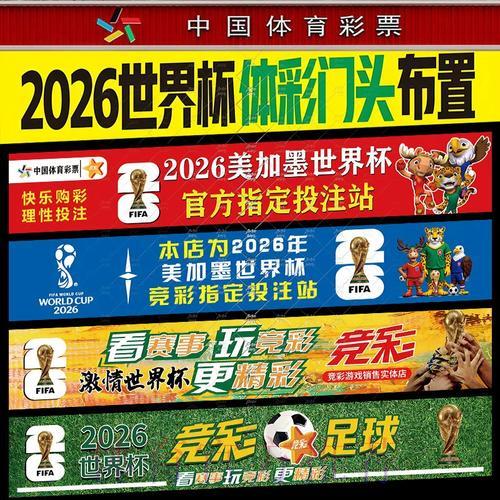 2026世界杯投注：实战经验分享助你盈利