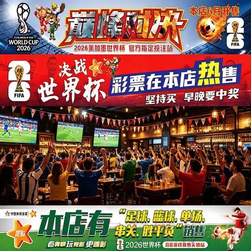 2026世界杯投注：实战经验分享助你盈利